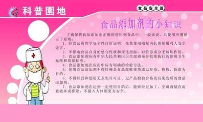 【209海報展板辦公裝飾2859科普園地食品添加劑的小知識】價格,廠家,圖片,燈箱布/噴繪布,新豐縣新奇麗廣告設(shè)計制作室-