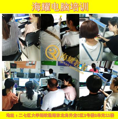 鄭州海耀辦公軟件培訓(xùn)課免費(fèi)試聽(tīng) 海耀教育網(wǎng)盟