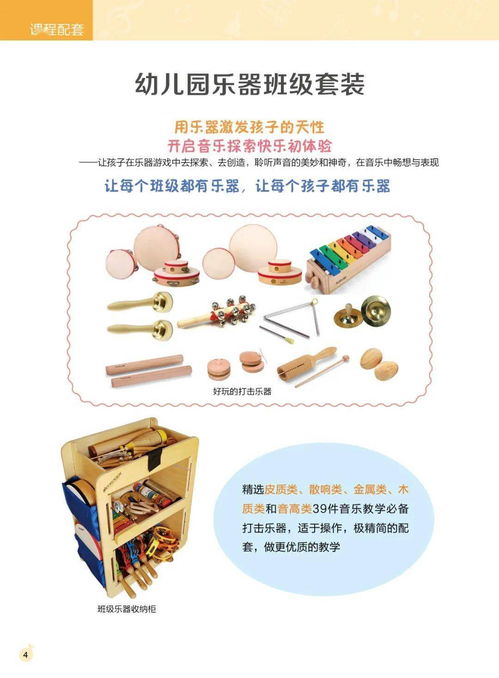 芳草教育幼兒園音樂(lè)特色教育產(chǎn)品目錄 最新