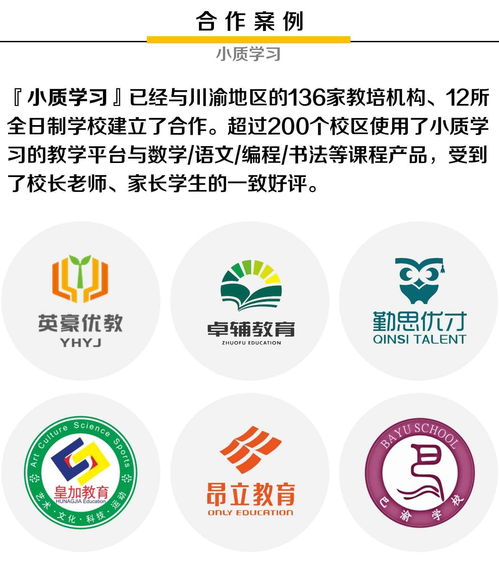 小質(zhì) &ndash; 教育產(chǎn)品賦能平臺(tái)