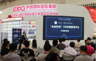 國內(nèi)首個ar科普教育平臺 生動科學(xué) 產(chǎn)品發(fā)布