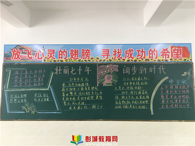 銅山區(qū)漢王鎮(zhèn)劉莊小學(xué)開展 --&ldquo;紀(jì)念新中國成立70周年&rdquo;黑板報評選活動