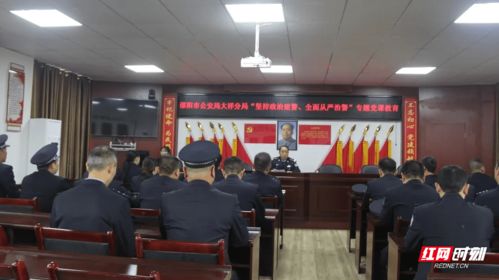 大祥公安 學(xué)習(xí)百年黨史 推進教育整頓